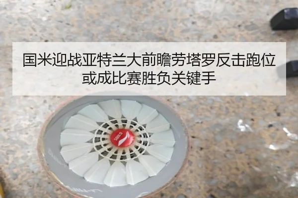 guo-mi-ying-zhan-ya-te-lan-da-qian-zhan-lao-ta-luo-fan-ji-pao-wei-huo-cheng-bi-sai-sheng-fu-guan-jian-shou-2-411.jpg